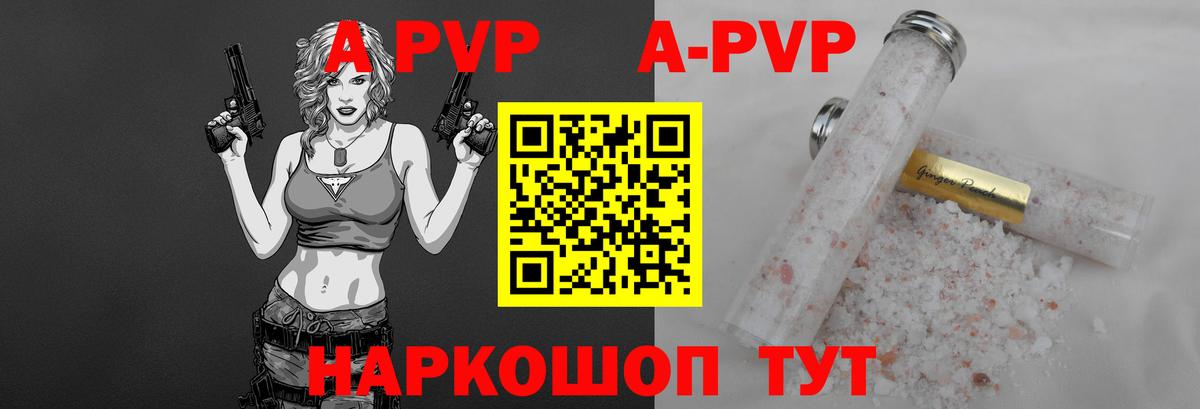 A PVP кристаллы  Вход с VPN  A-PVP  A PVP VHQ  Малгобек 