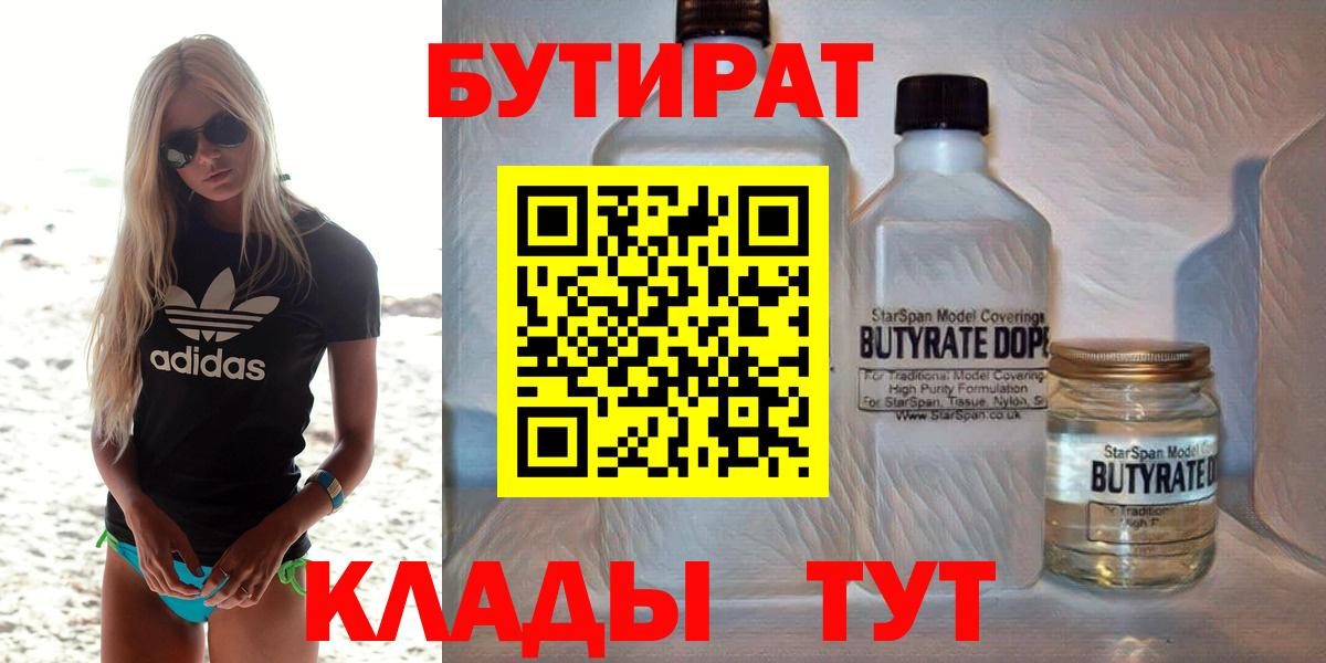 Малгобек  БУТИРАТ 99%  Вход с VPN 