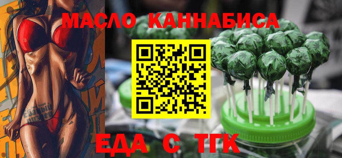Еда ТГК марихуана  Вход с VPN  Малгобек 