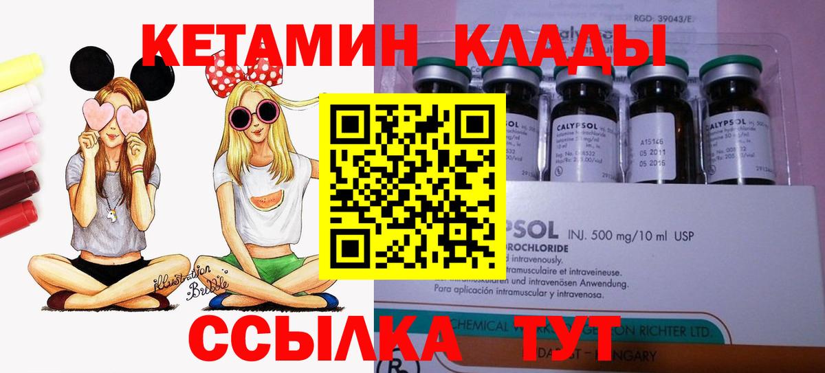 Малгобек  Кетамин VHQ  Вход с VPN 
