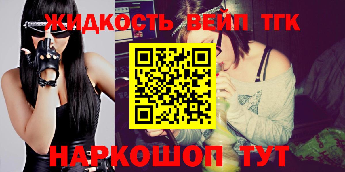 ТГК вейп с тгк Малгобек